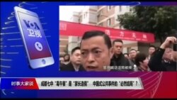 时事大家谈:成都七中“毒午餐”是“家长造假”，中国式公共事件的“必然结局”？