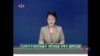 北韓拒絕為地雷爆炸事件道歉