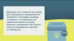 Що передбачають стандарти ОБСЄ, за якими закликають провести вибори на окупованій частині Донбасу? Відео