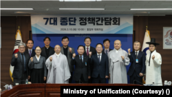 7대 종단 정책간담회 (사진: 한국 통일부 제공)