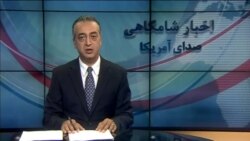 اخبار شامگاهی