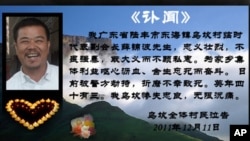 烏坎村村民薛錦波在被捕三天後身亡，官方稱心源性猝死