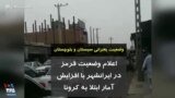 کرونا در ایران | وضعیت بحرانی سیستان و بلوچستان، اعلام وضعیت قرمز در ایرانشهر با افزایش آمار ابتلا به کرونا