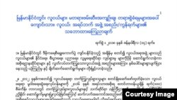 ကျောင်းသား၊ လူငယ်နဲ့ အရပ်ဖက်အဖွဲ့အစည်းပေါင်း ၁၁၀ကျော် သဘောထားထုတ်ပြန်ချက် (Thinzar Shunlei Yi)