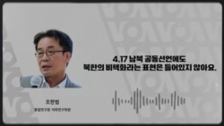 1. 북한 "핵지위 절대불변"..."전혀 새로운 것 아냐" 기존 전략 공고화