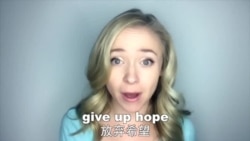 OMG!美语 Give Up Hope!