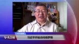 VOA连线：习近平开始访问俄罗斯