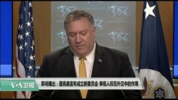 美国观察 2019年7月9日