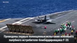 США испытали истребитель F-35