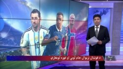 د فوټبال نړیوال جام لوبې او غوره لوبغاړي
