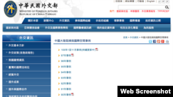 台灣外交部“中國大陸阻撓我國際空間事例”頁面 （網頁截圖）