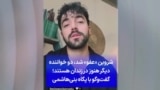 شروین «عفو» شد، دو خواننده دیگر هنوز در زندان هستند؛ گفت‌وگو با پگاه بنی‌هاشمی