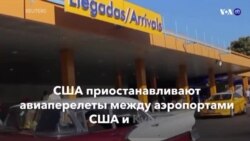 Новости США за минуту - 26 октября 2019