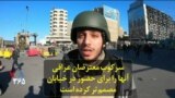 سرکوب معترضان عراقی آنها را برای حضور در خیابان مصمم‌تر کرده است