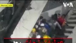 عملیات نجات بعد از ریختن ساختمان در هند
