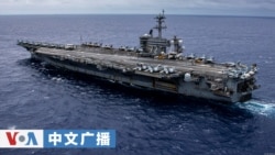 美国之音中文广播 (2026年1月27日)