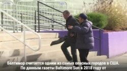 Полиция Балтимора скупает оружие