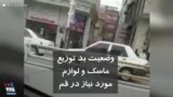 کرونا در ایران | وضعیت بد توزیع ماسک و لوازم مورد نیاز در قم