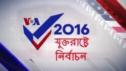 প্রেসিডেন্ট পদপ্রার্থীদের বিতর্ক অনুষ্ঠান