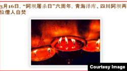 唯色博客截图
