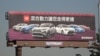 This billboard car ad is in Mandarin. “Everyone speaks Mandarin” in the cities of the San Gabriel Valley, a real estate agent said. 
