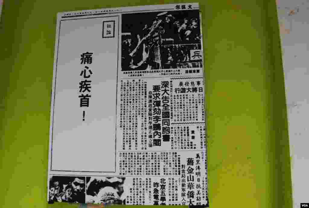 活化廳展出八九學運期間，香港中資的文匯報刊出開天窗社論，只有「痛心疾首」四字