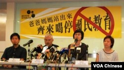 香港國民教育科家長關注組召開記者會，呼籲當局立即撤回國民教育科課程指引，重新作全面諮詢(攝影﹕美國之音湯惠芸)