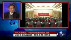 时事大家谈：十九大前哨战 中国两会透露的弦外之音