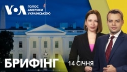 Брифінг. Україна в підсумках зовнішньої політики США від Байдена
