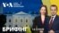 Брифінг. Україна в підсумках зовнішньої політики США від Байдена
