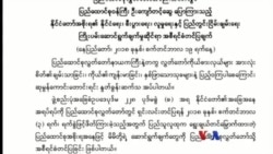 သတင်းအကျဉ်းချုပ် (၀၉-၁၉-၂၀၁၈)