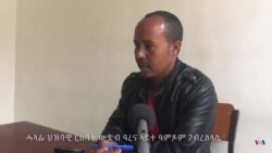 ፈጻሚ ስራሕ ውድብ ዓረና ምዱብ ኣኼብኡ ኣቓኒዑ