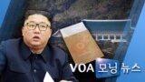 [VOA 모닝 뉴스] 2020년 3월 6일