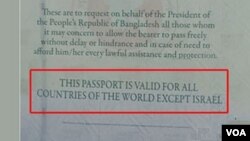 বাংলাদেশের পাসপোর্টে ইসরাইল ভ্রমণের নিষেধাজ্ঞা তুলে দেওয়া হয়েছে 