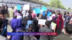  یونیسف، په ٢٠٣٠ کال کې به دوه میلیونه نجونې له لومړنیو زده کړو پاتې شي