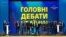 Ո՞վ կստանձնի նախագահի պաշտոնը Ուկրաինայում