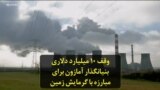 وقف ۱۰ میلیارد دلاری بنیانگذار آمازون برای مبارزه با گرمایش زمین