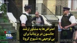اعتراض‌ها به مشاور ارشد جانسون در بریتانیا برای بی‌توجهی به شیوع کرونا