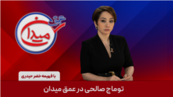 توماج صالحی در عمق میدان