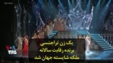 یک زن تراجنسی برنده رقابت سالانه ملکه شایسته جهان شد