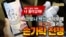 3회_백신과 광클_썸네일