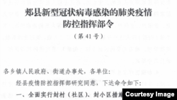 郏县新型冠状病毒感染的肺炎疫情防控指挥部文件。（图片来源自腾讯网）