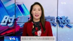 时事大家谈：小包裹大冲击 特朗普贸易战採迂迴战术？