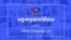 មេរៀនទី៦៖ ព័ត៌មាន និងបណ្ដាញសង្គម