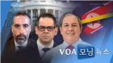 [VOA 모닝뉴스] 2021년 10월 27일