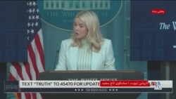 سخنگوی کاخ سفید: گفتگو با جمهوری اسلامی ادامه دارد