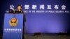 FILE - A spokeswoman for the ministry of public security speaks to the media in Beijing. When the new law takes effect on January 1st, foreign NGOs will come under supervision of the Chinese Ministry of Public Security. 