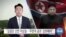 [VOA 뉴스] “김정은 신변 이상설…‘주변국 공조’ 강화해야”