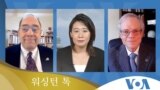 [워싱턴 톡] 미국 전략사령관 “북한 위협 억제 능력 확신”…내달 바이든·문재인 정상회담