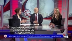 کاملیا انتخابی‌فرد: هیئت جمهوری اسلامی برای مذاکره آمده؛ کیان تاج‌بخش: اختیار توافق ندارد